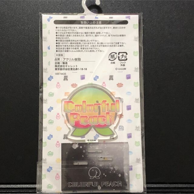 しまむら - カラフルピーチ☆しまむら☆うり☆アクリルスタンド しまむら - カラフルピーチ☆しまむら☆うり☆アクリルスタンド