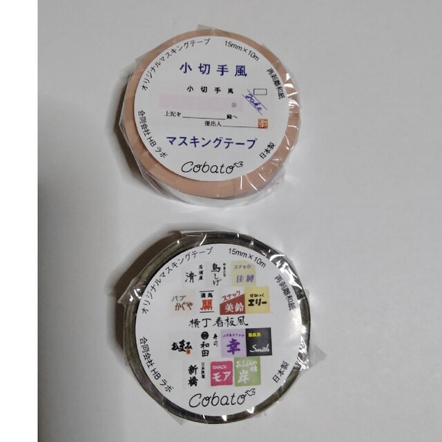 cobato　コバト　マスキングテープ インテリア/住まい/日用品の文房具(テープ/マスキングテープ)の商品写真