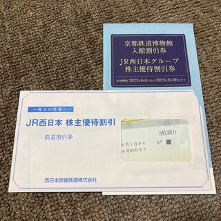 ジェイアール(JR)のJR西日本 株主優待割引券3枚(その他)