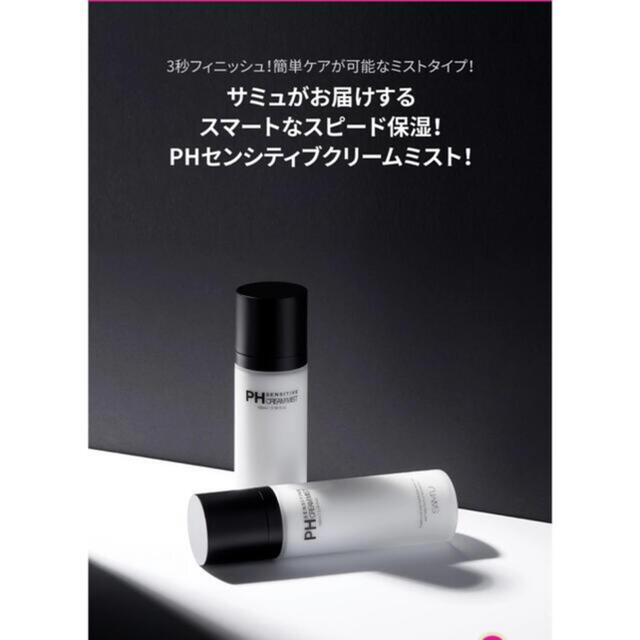 サミュ/PH SENSITIVE CREAM MIST コスメ/美容のスキンケア/基礎化粧品(化粧水/ローション)の商品写真