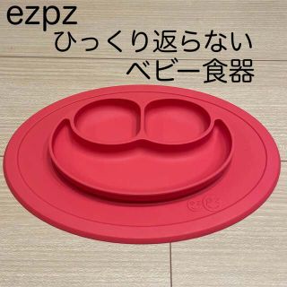 【ezpz】ひっくり返らないベビー食器　ミニマット　コーラル(離乳食器セット)