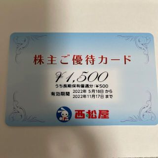 ニシマツヤ(西松屋)の西松屋　株主優待　カード　1500円(ショッピング)