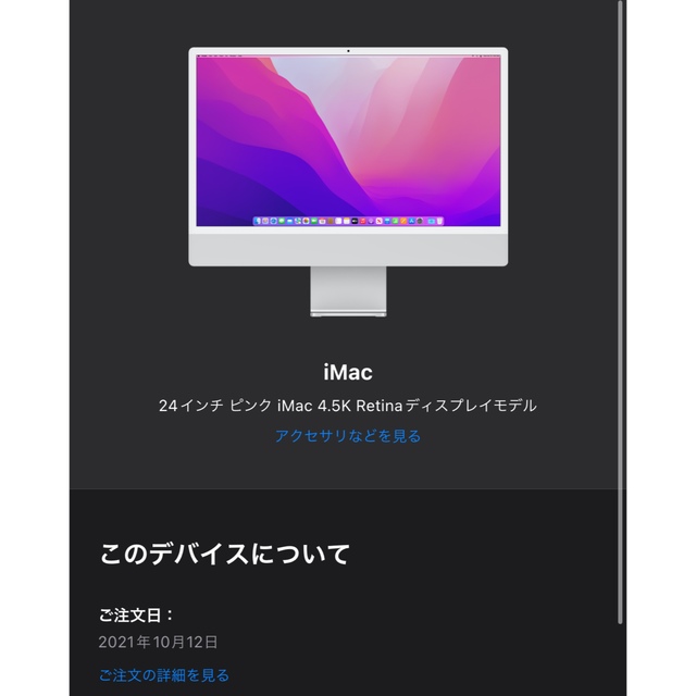 M1 iMac 24inch 7コアGPU 256GB