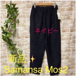 サマンサモスモス(SM2)の感謝sale❤️3190❤️新品✨SM2（63）❤ゆったり＆可愛いパンツ(カジュアルパンツ)