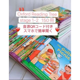 【値下げ】ORTのステージ1&2 150冊 フルセット 音源付き おまけ付き(絵本/児童書)