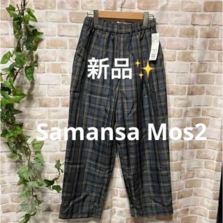 サマンサモスモス(SM2)の感謝sale❤️3192❤️新品✨SM2（65）❤ゆったり＆可愛いパンツ(カジュアルパンツ)