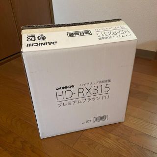 <Tさん専用>DAINICHI 加湿器 HD-RX315(T) 未使用品(加湿器/除湿機)