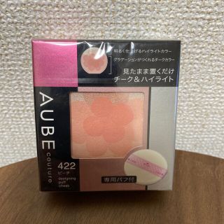 オーブクチュール(AUBE couture)の【未開封】オーブ　デザイニングパフチーク　422 ピーチ(チーク)