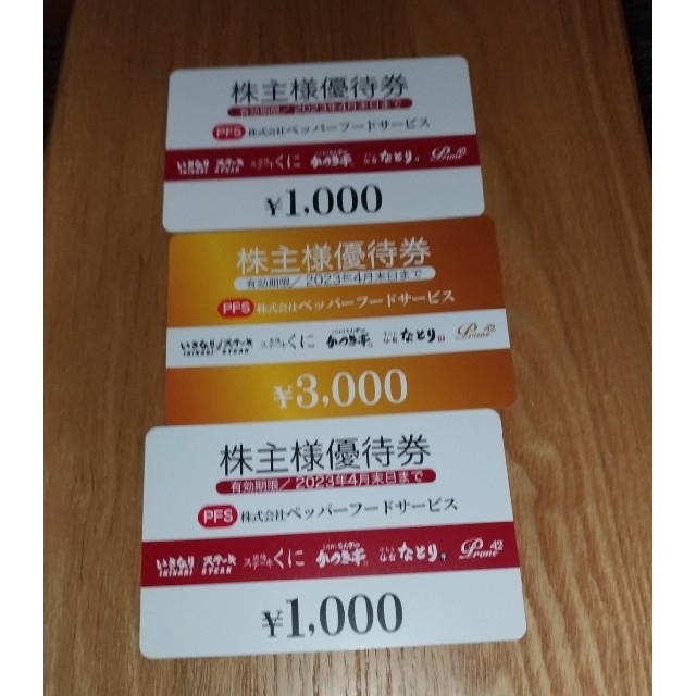 ペッパーフードサービス株主優待券 5,000円分 チケットの優待券/割引券(レストラン/食事券)の商品写真