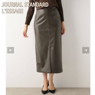 ジャーナルスタンダード(JOURNAL STANDARD)のジャーナルスタンダードレサージュフェイクレザータイトスカート  茶  M(ロングスカート)