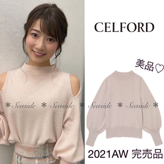 最新人気 セルフォード カシミヤニット 完売品 定価19,800円 ピンク