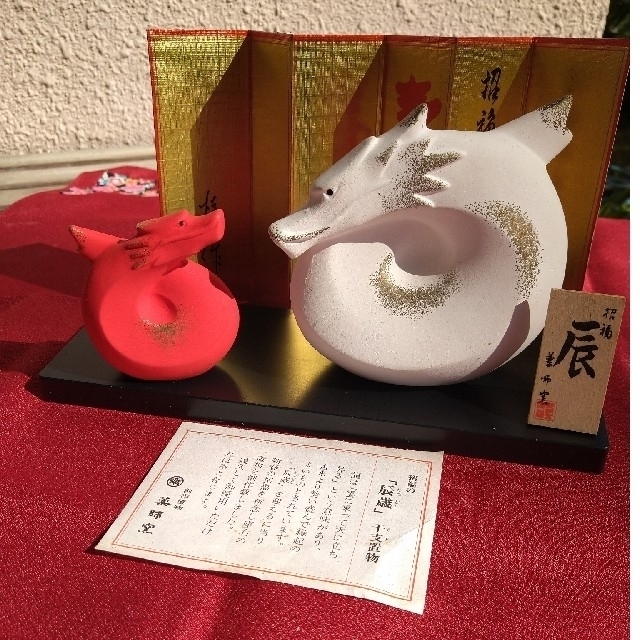 干支置物 任意 龍 縁起物 干支置物 任意 龍 縁起物