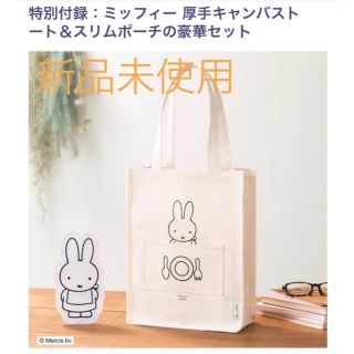 ミッフィー(miffy)のミッフィー    トート＆ポーチ(トートバッグ)