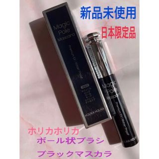 ホリカホリカ(Holika Holika)のホリカホリカ　日本限定品マジカルポールマスカラ　ブラック　新品未使用(マスカラ)