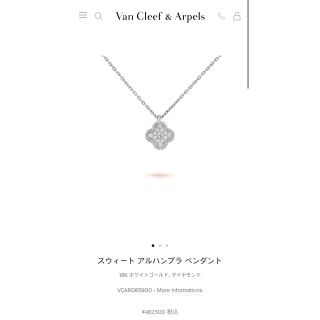 ヴァンクリーフアンドアーペル(Van Cleef & Arpels)のさくら様専用 vancleef&arpels(ネックレス)