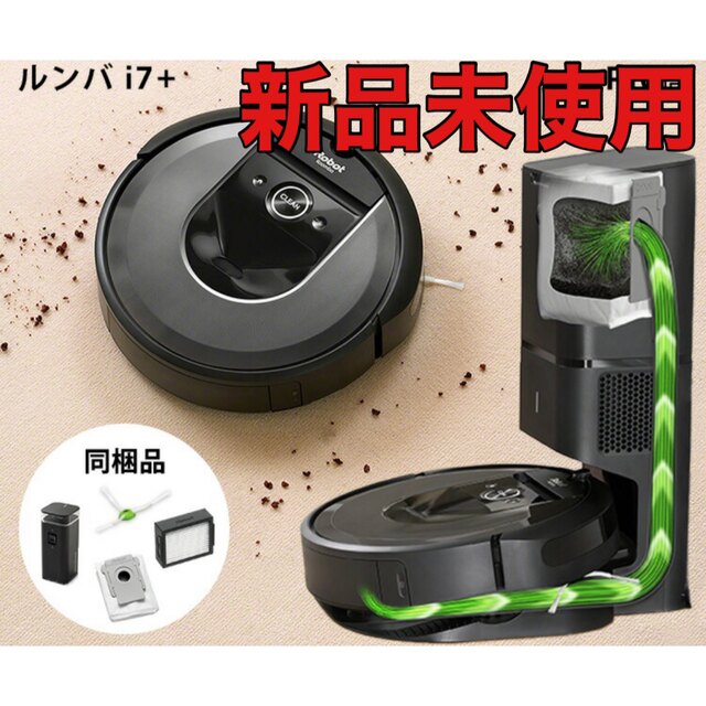 予約中！】 iRobot - 【新品未使用】ルンバ i7+ ロボット掃除機 掃除機