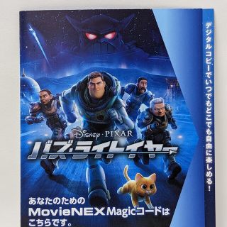 ディズニー(Disney)の【未使用】バズ・ライトイヤー　マジックコード【デジタルコピー】(キッズ/ファミリー)