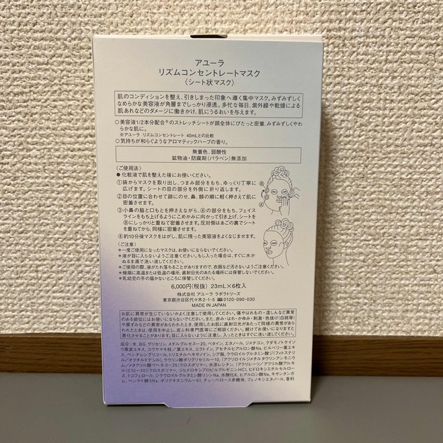 AYURA - 〈AYURA〉リズムコンセントレートマスク(6枚入)の通販 by ...