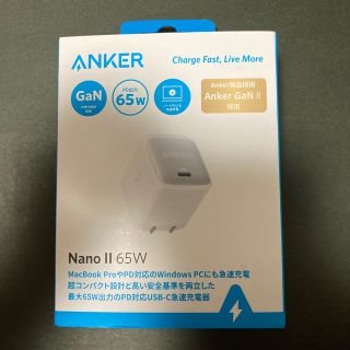 アップル(Apple)の【新品未使用】　Anker Nano II 65W WHITE(バッテリー/充電器)