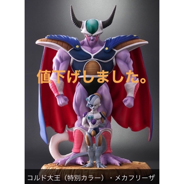 ドラゴンボール　アライズ　コルド大王　メカフリーザ  通常カラー　ジーマ