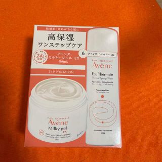 アベンヌ(Avene)のピスタッチオさん専用アベンヌ ミルキージェル EX P1(オールインワン化粧品)