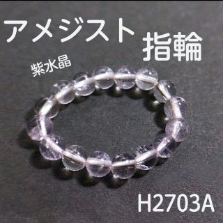 H2703A【天然石】アメジスト 紫水晶 シンプル 指輪 リング(リング(指輪))