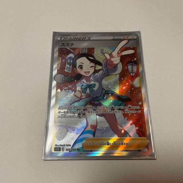 スズナ SR ポケモンカード スズナ SR ポケモンカード