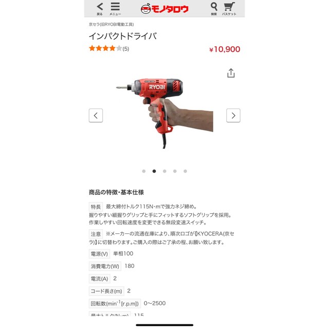 京セラ(キョウセラ)のKYOCERA 旧RYOBI インパクトレンチ　美品 自動車/バイクの自動車/バイク その他(その他)の商品写真