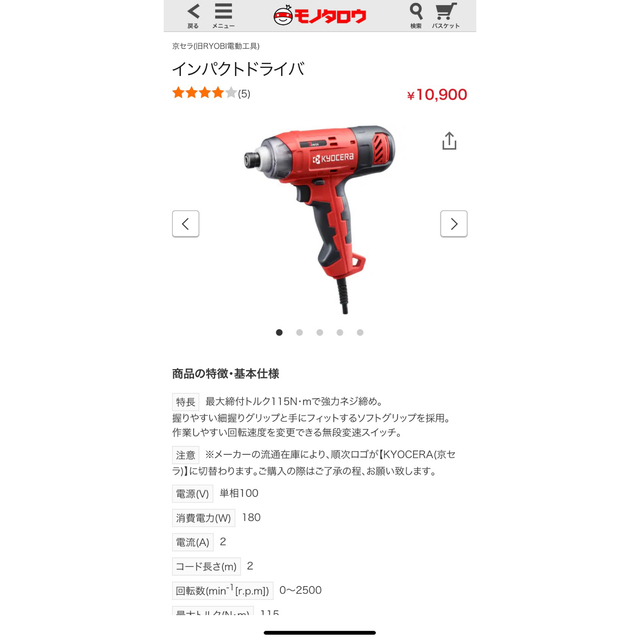 京セラ(キョウセラ)のKYOCERA 旧RYOBI インパクトレンチ　美品 自動車/バイクの自動車/バイク その他(その他)の商品写真