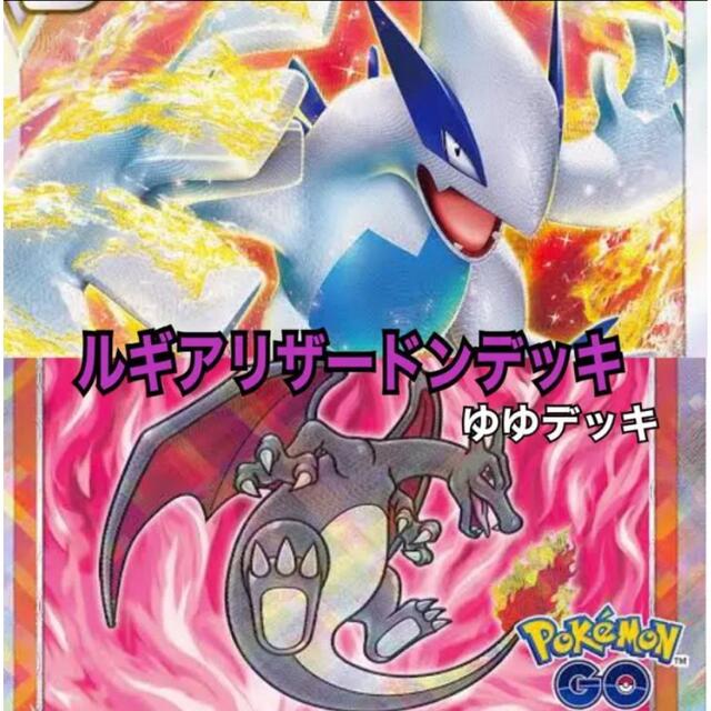 大特価！構築済みデッキ ルギアリザードンデッキ ポケモンカード