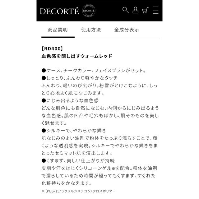 COSME DECORTE(コスメデコルテ)のコスメデコルテ パウダーブラッシュ〈チークカラー〉RD400 コスメ/美容のベースメイク/化粧品(チーク)の商品写真