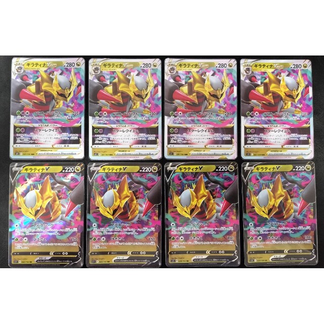 ポケモン - ギラティナVstar RRR 4枚 ギラティナV RR 4枚 ロストアビス