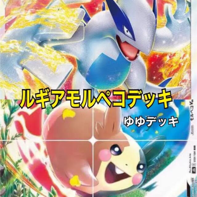 大特価！構築済みデッキ モルペコルギアデッキ ポケモンカード