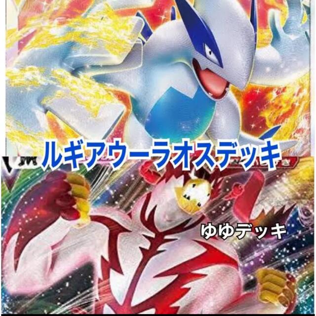 大特価！構築済みデッキ ルギアウーラオスデッキ ポケモンカード