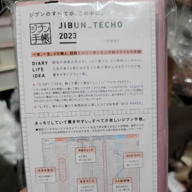 コクヨ(コクヨ)のコクヨ　ジブン手帳 インテリア/住まい/日用品の文房具(カレンダー/スケジュール)の商品写真