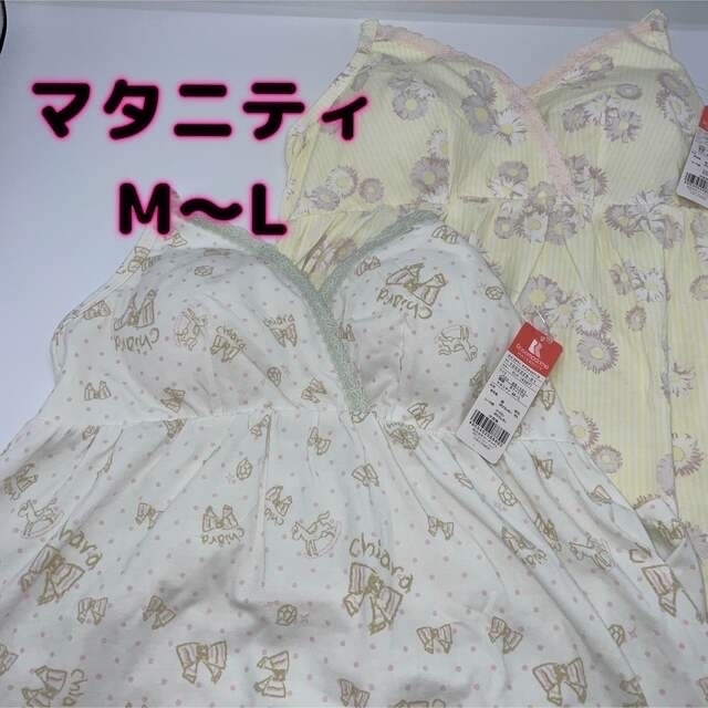 マタニティ　インナー　キャミソール　ローズマダム　ナルエー　M〜L  黄.緑 キッズ/ベビー/マタニティのマタニティ(マタニティ下着)の商品写真