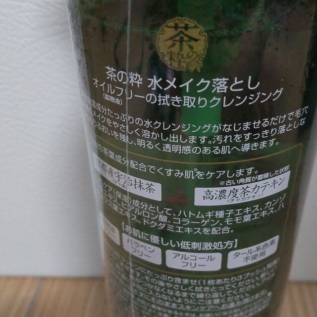 CANDY様専用【未使用】抹茶水メイク落とし 濃いクレンジングローション