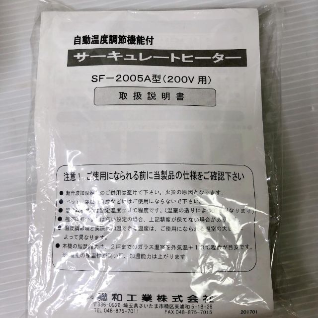 豊富なお得 電気温風器 単相200V 電機温風機 総和 SF-2005A