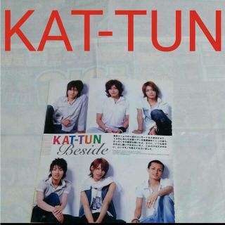 カトゥーン(KAT-TUN)の《2196》KAT-TUN  POTATO 2007年8月 切り抜き(アート/エンタメ/ホビー)