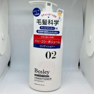 ボズレー プロフェッショナル コンディショナー 360mL(コンディショナー/リンス)