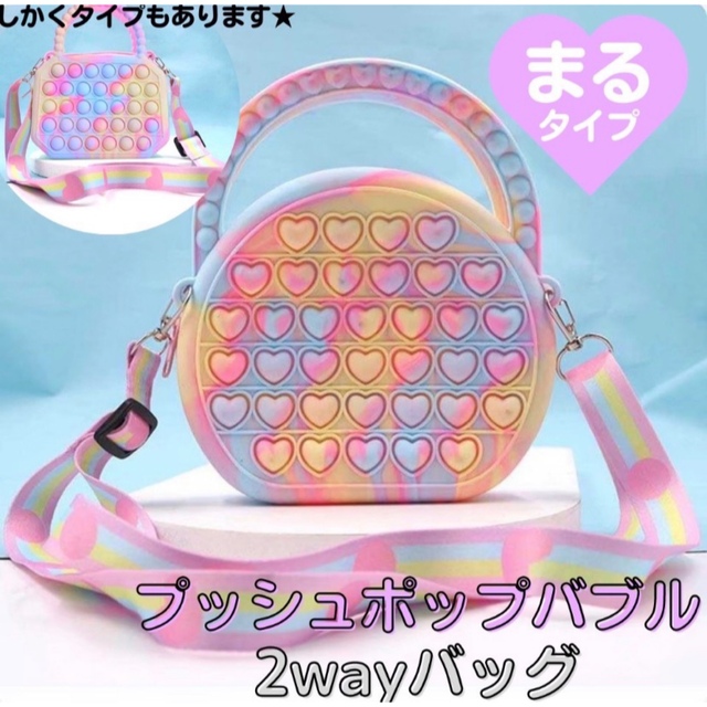 人気商品は 新品 プッシュポップバブル ミニ ショルダーバッグ うさぎ