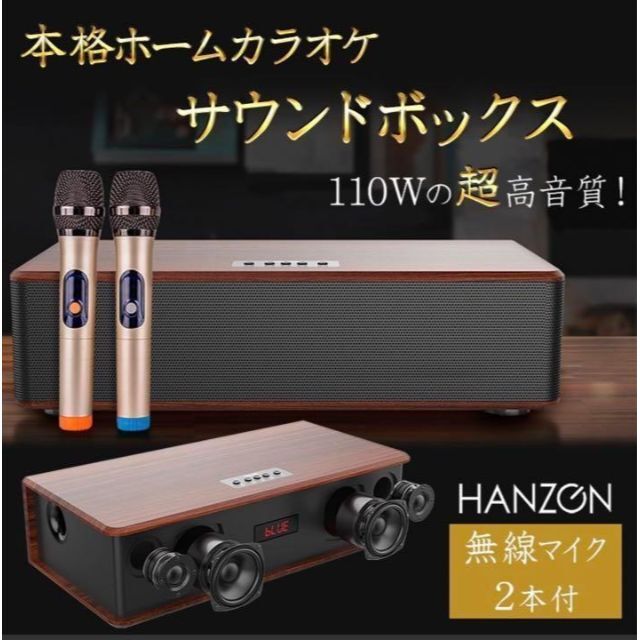 美品】ホームカラオケ HANZON サウンドボックス 公式サイト 8670円 ...