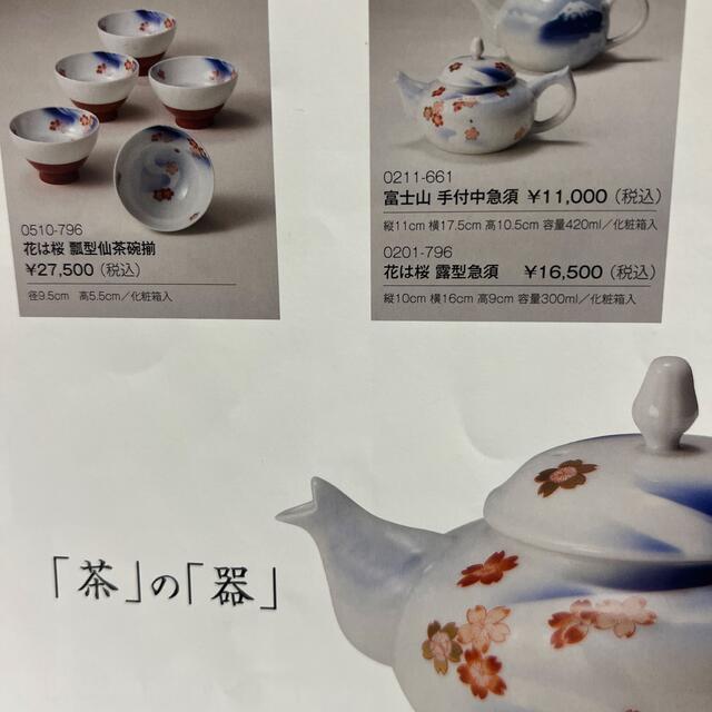 深川製磁　花は桜　急須　湯呑み茶碗セット インテリア/住まい/日用品のキッチン/食器(食器)の商品写真