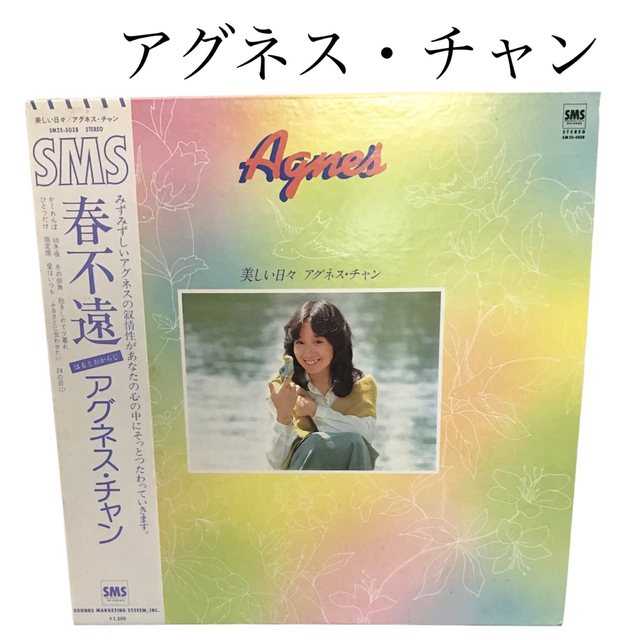 LPレコード　アグネス・チャン　美しい日々　帯付きCD