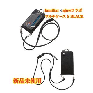 ファミリア(familiar)の新品未使用 familiar×ajuw コラボマルチケースS BLACK(モバイルケース/カバー)