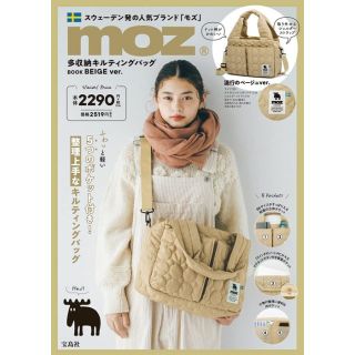 モズ(moz)のe-ムック moz 多収納キルティングバッグ BOOK BEIGE ver.(ファッション)