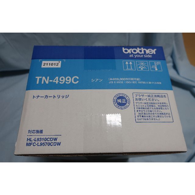 ブラザー純正トナーカートリッジTN-499BK/C/Y/M（4色セット）