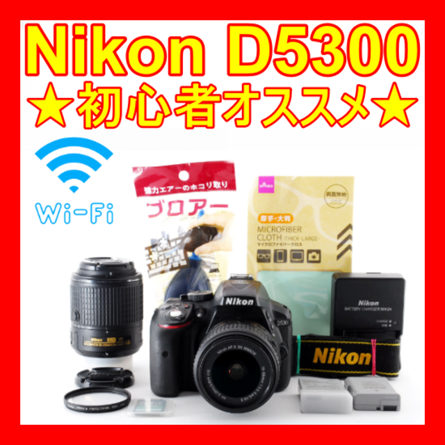 ❤️初心者お勧め❤️スマホ転送❤️Nikon D5300❤️手振れ補正付