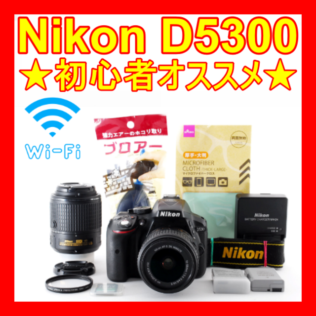 ❤️初心者お勧め❤️スマホ転送❤️Nikon D5300❤️手振れ補正付❤️