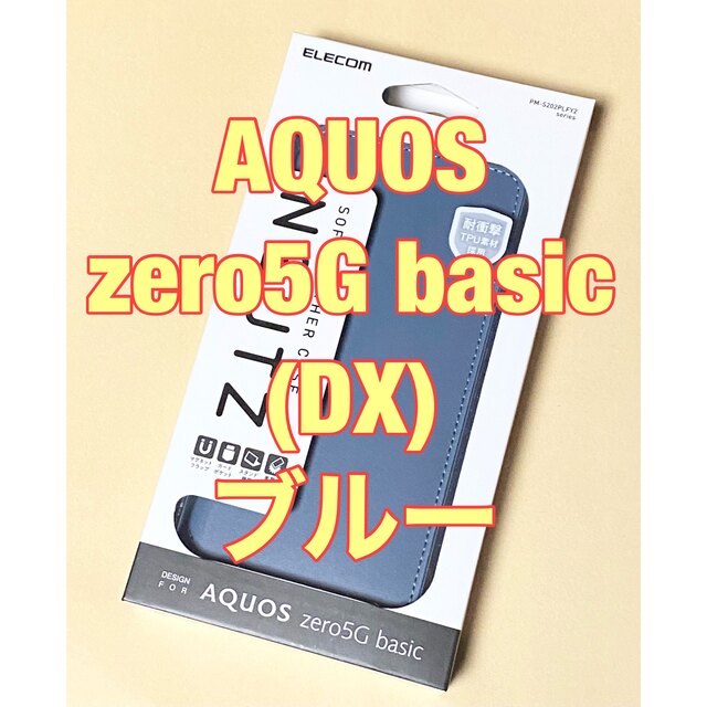 ELECOM(エレコム)のAQUOS zero5G basic ソフトレザーケース 磁石付 ブルー スマホ/家電/カメラのスマホアクセサリー(Androidケース)の商品写真